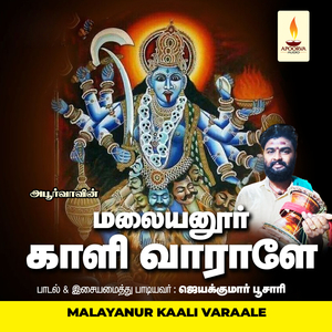 Malayanooril Kovil Konda