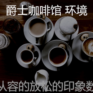 精彩放松的环境