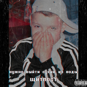 Токсичная травма