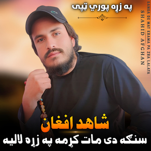 Pa Makham Ke Cheghi Wakram