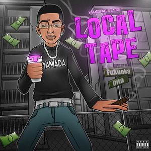 友達の家にいく (feat. Guackyy)