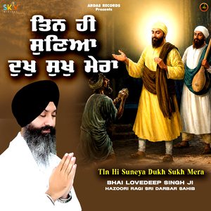 Tin Hi Suneya Dukh Sukh Mera