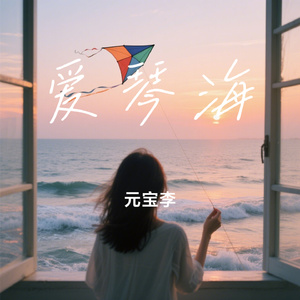 爱琴海