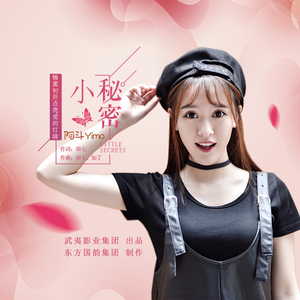 小秘密（伴奏）