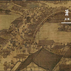 苏武牧羊 - 箫