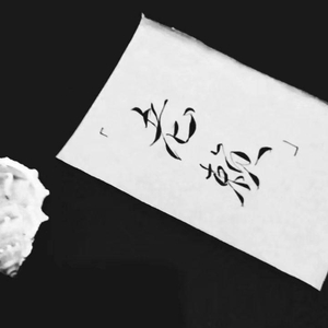 present-2（Prod.Gr33nartBeats）.m4a