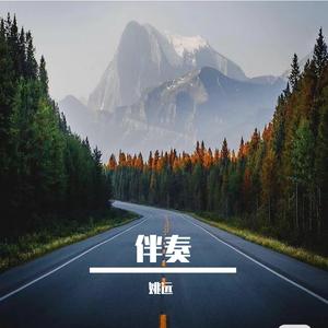 爱就一个字 - 张信哲（伴奏）