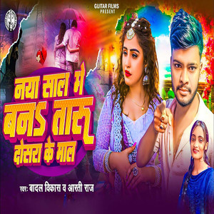 Naya Sal Me Banataru Dosara Ke Mal