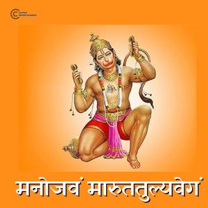 Manojavam Marutatulyavegam