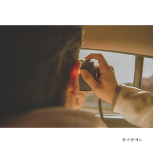 좋아했어요 (Vocal 이서한)