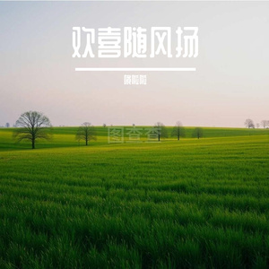 暖风照心房