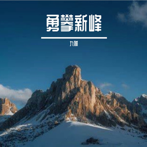 旧亭破柱