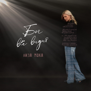 Бог всё видит