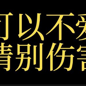 人类呀，爱我吧（少年少女各唱各版）