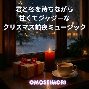 ブランケットの中で聴いたメロディ