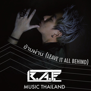 ข้ามผ่าน (Leave It All Behind)