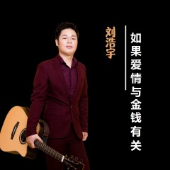 如果爱情与金钱有关