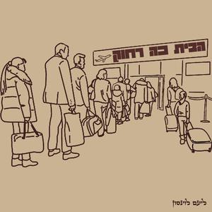 קפה או טקילה