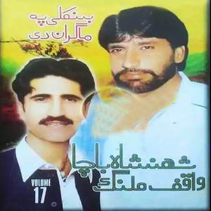 Da Jenakow Sardara Da Da (Tappay)