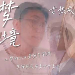 带走我的爱（Prod By 仕宗圣）