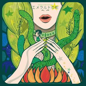 エメラルドの蛇