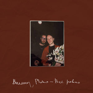 Всё равно (lo-fi version)