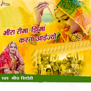 भीरा रीमा झिमा करता आईज्यों