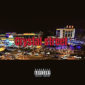水晶街 Crystal street