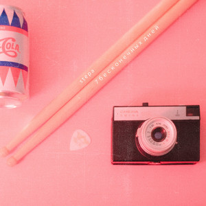 Семь бесконечных дней