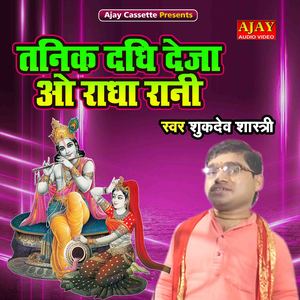 Tanik Dadhi Deja O Radha Rani
