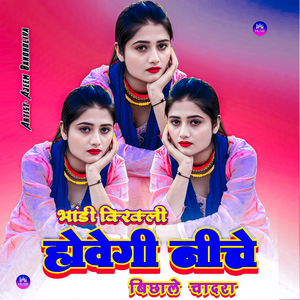 भांडी किरकली होवेगी नीचे बिछाले चादरा