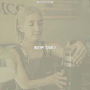 抚慰的茶馆回忆