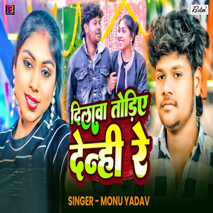 Dilawa Todiye Denhi Re