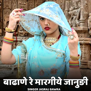 Badhane Re Margiye Jaanudi