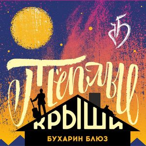 время вернется