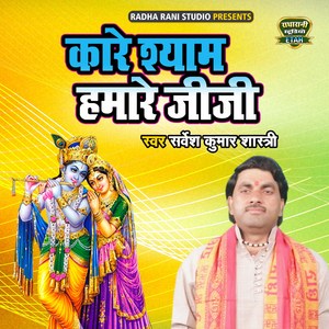 Kare Shyam Hamare Jiji