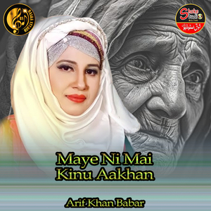 Maye Ni Mai Kinu Aakhan (1)