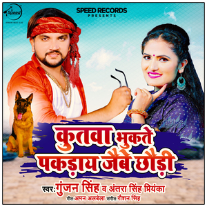Kutwa Bhukate Pakdhaye Jaibe Chhodi