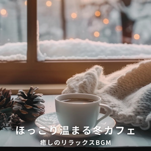 カフェジャズ コートのポケットとジャズの灯り