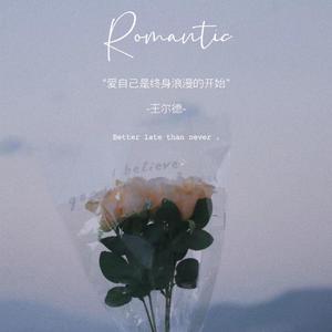 早点早点（Cover：沙一汀EL）