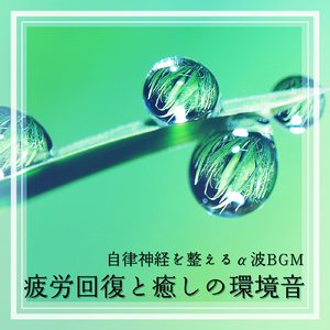 リラックスしながら目覚める朝に聴きたい曲