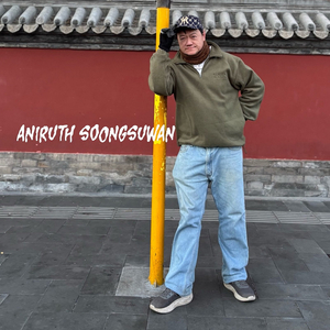 ไม่เป็นไร (ก็ไม่เป็นไร)