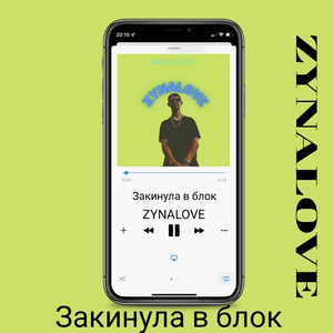 Закинула в блок