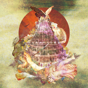 アルキメデスの螺旋