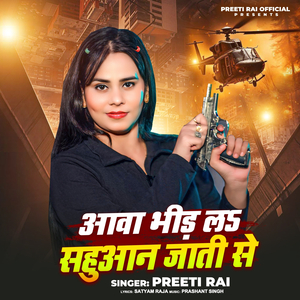 Aawa Bhir La Sahuwaan Jati Se