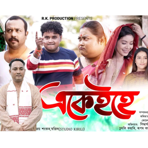 EKAIHE (From "bihu")