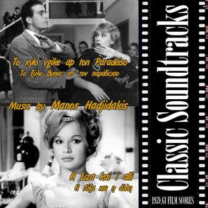 Eho ena mystiko (from "To xylo vgike ap ton Paradeiso, H Liza kai i alli", 1959 & 1961 Film Scores)