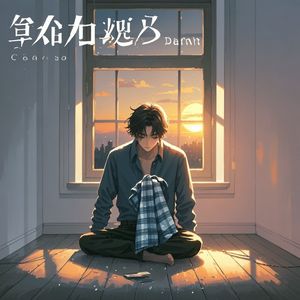 错爱的深渊_福途