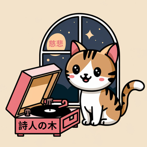 憐れみの詩篇 6:9; 116:1; 140:6