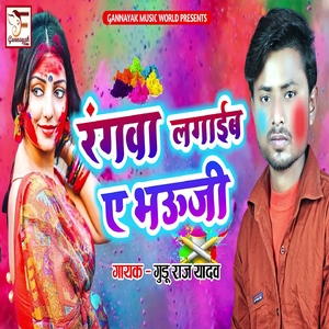 Rangwa Lagaib A Bhauji